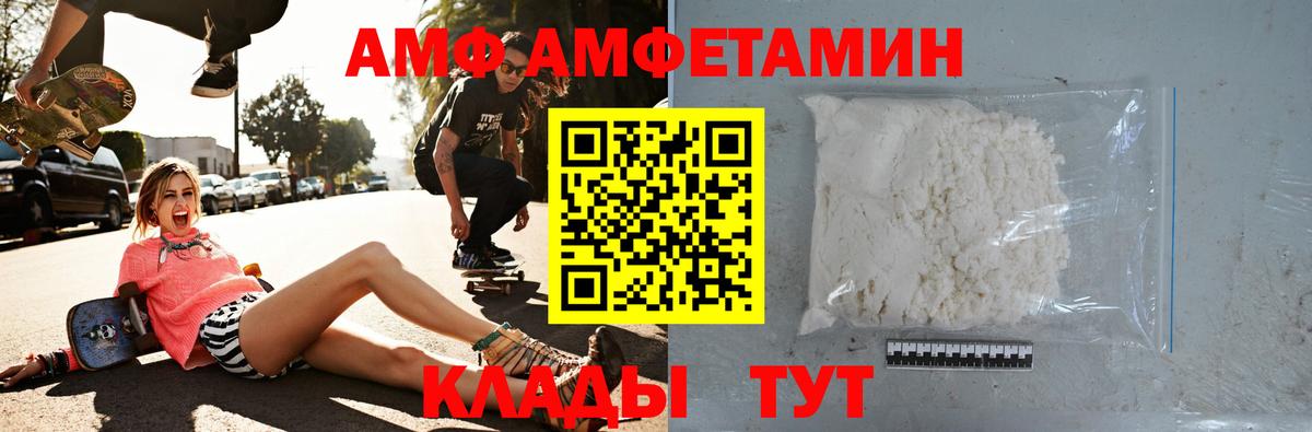 АМФЕТАМИН 97% Курчатов