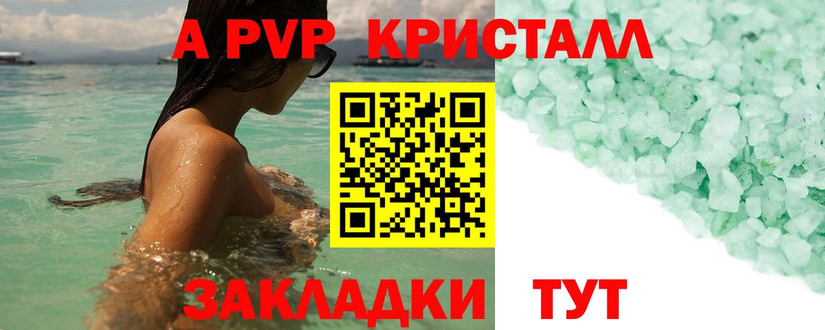 A-PVP Crystall  Вход с VPN  Альфа ПВП СК КРИС  Курчатов 