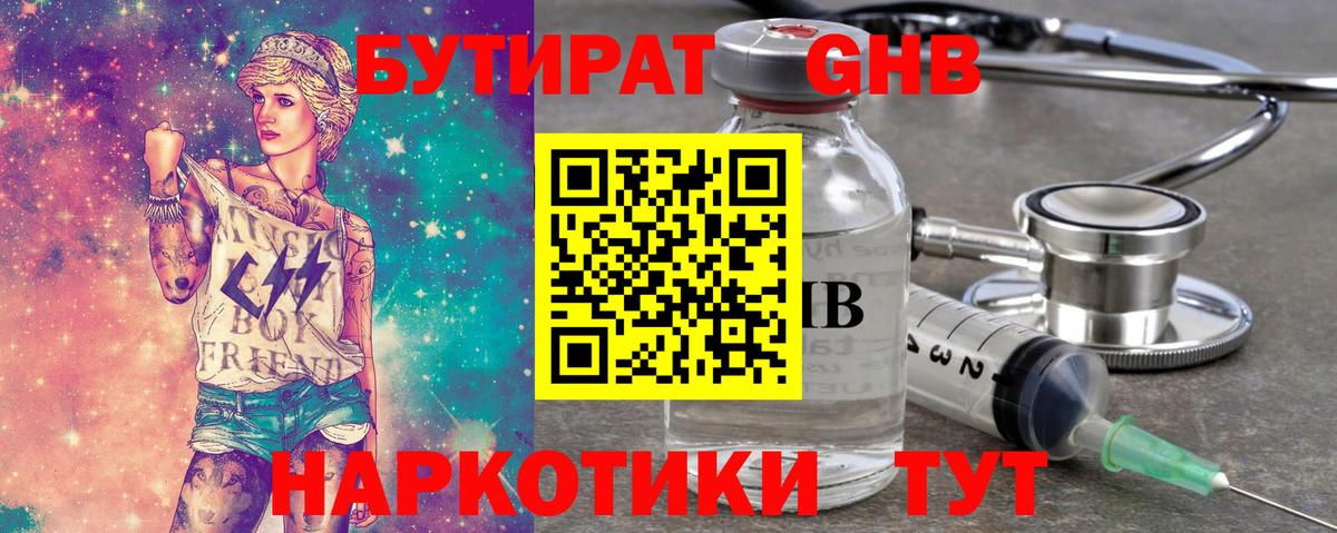 Курчатов  Бутират BDO 33%  Вход с VPN 