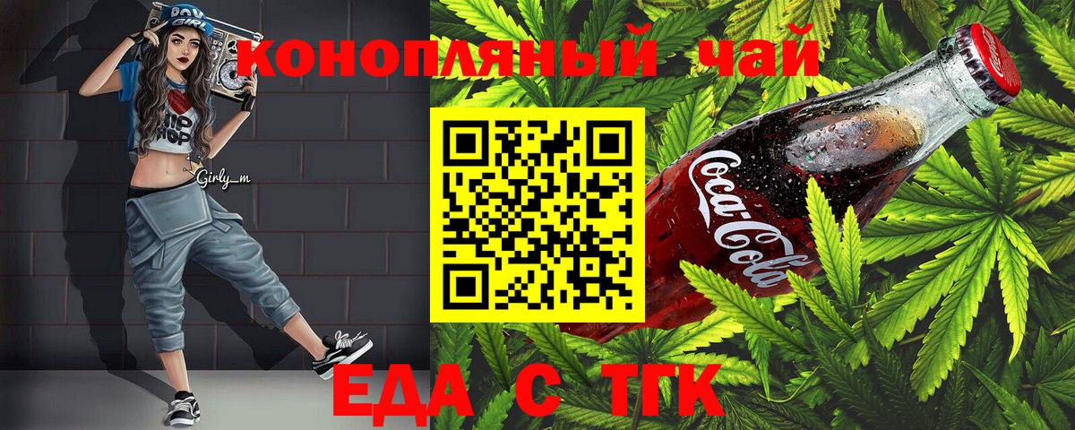 Еда ТГК марихуана  Вход с VPN  Курчатов 