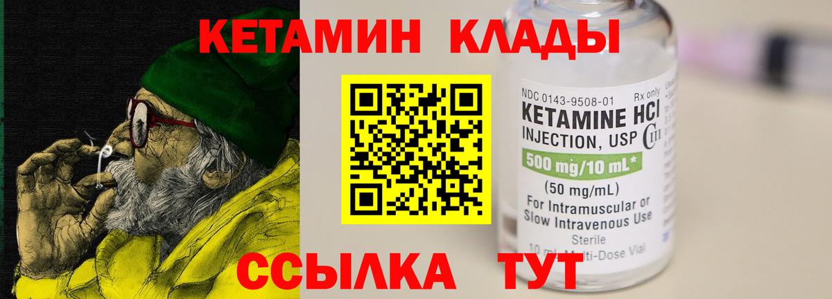 Курчатов  Кетамин VHQ  Вход с VPN 