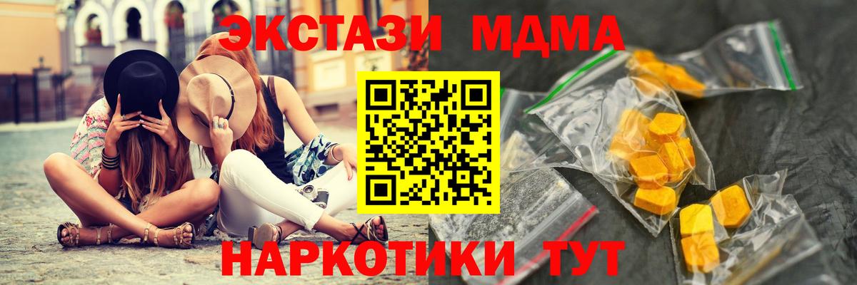 Курчатов  MDMA  Вход с VPN  MDMA молли  MDMA Molly 