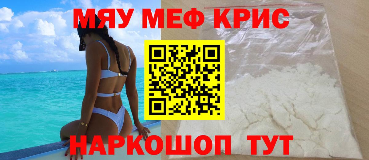 Меф  Курчатов