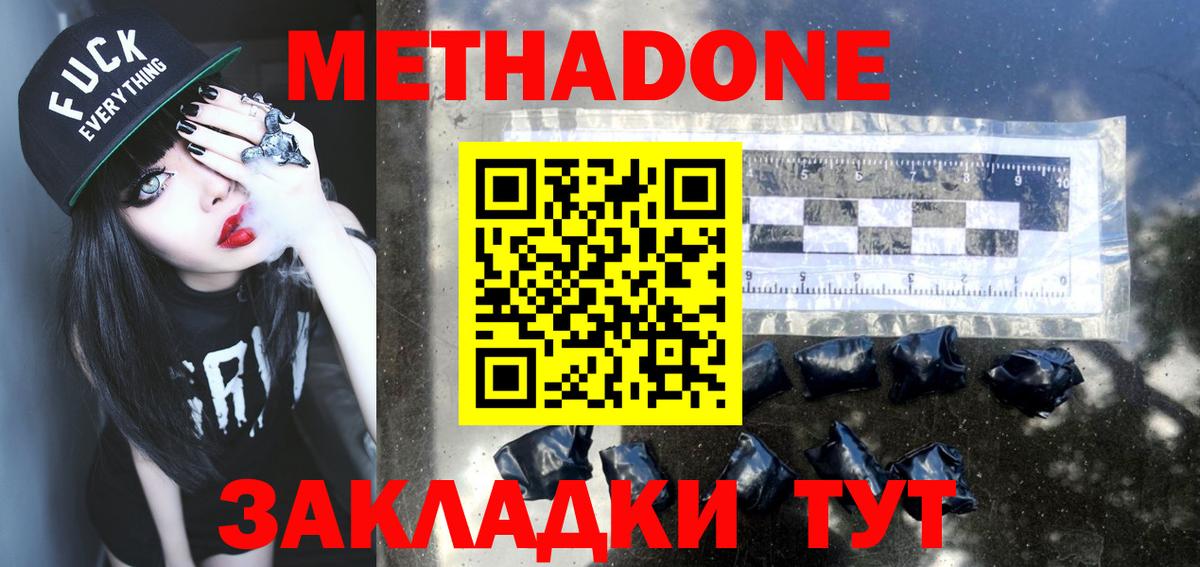 МЕТАДОН белоснежный  ОМГ ОМГ зеркало  Метадон кристалл  Курчатов  Вход с VPN 