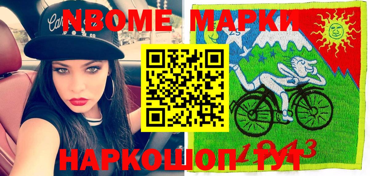 Марки NBOMe 1,5мг  Марки NBOMe 1,5мг  Вход с VPN  Курчатов 